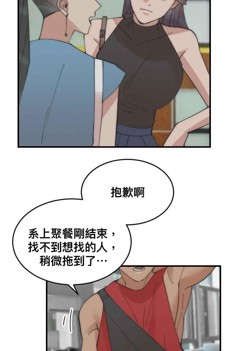 《我的室友帅哥学长》第15话 偶然相遇 第41页