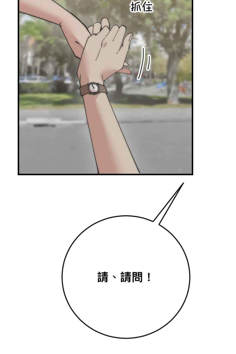 《我的室友帅哥学长》第15话 偶然相遇 第23页