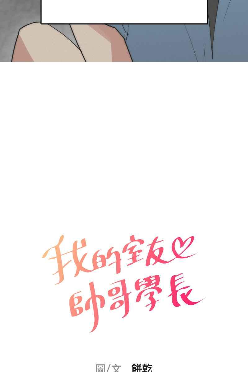 《我的室友帅哥学长》第15话 偶然相遇 第6页