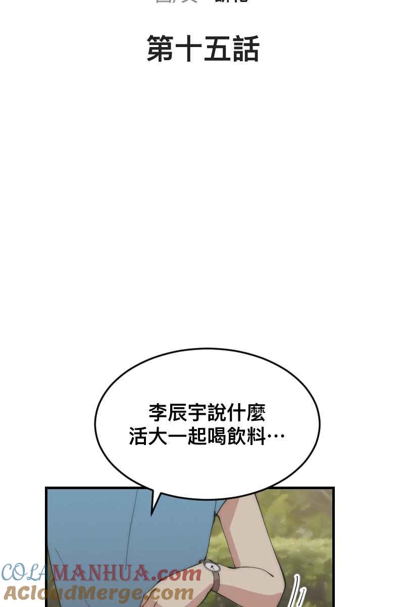 《我的室友帅哥学长》第15话 偶然相遇 第7页