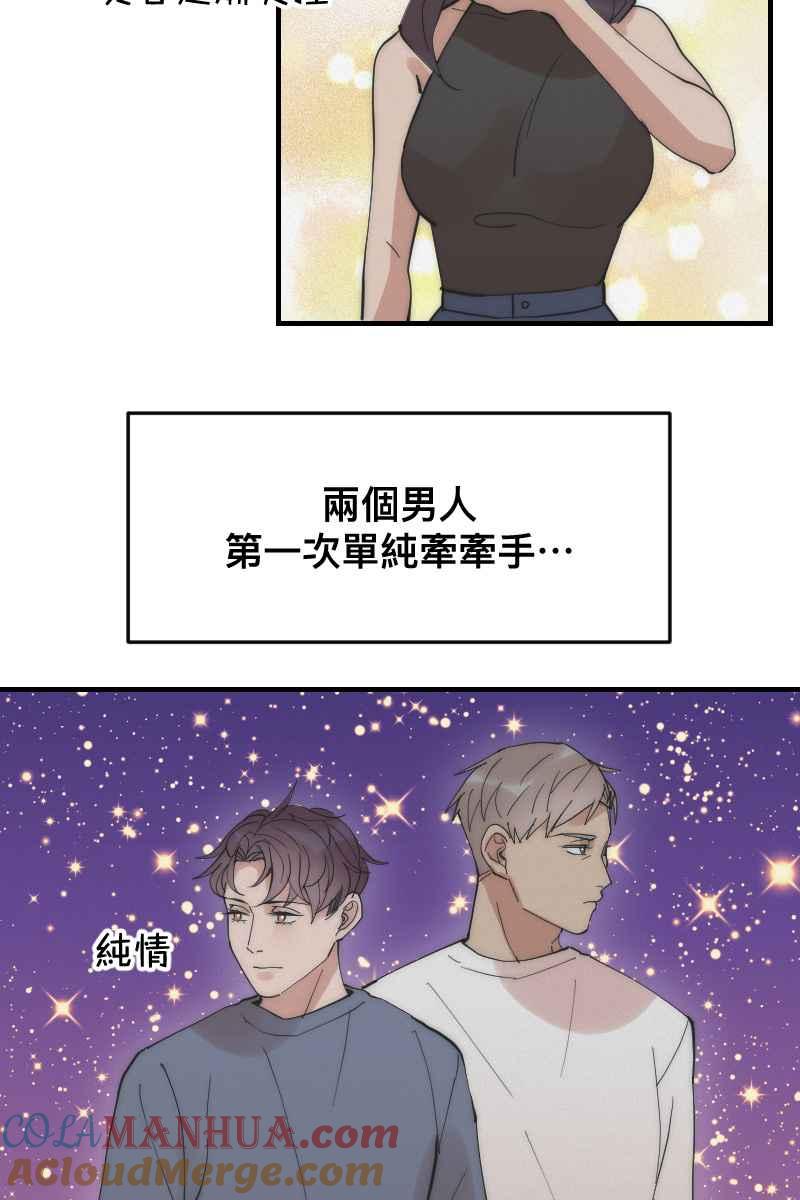 《我的室友帅哥学长》第15话 偶然相遇 第34页