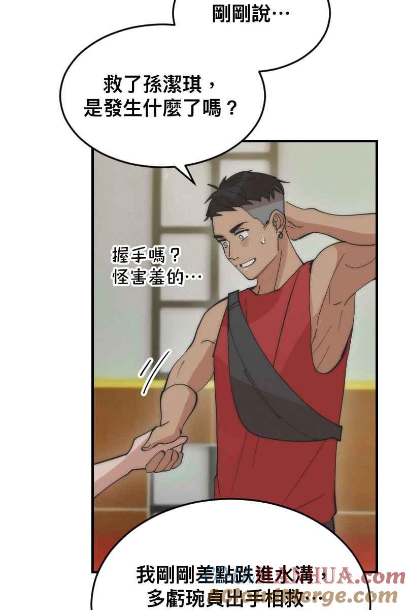 《我的室友帅哥学长》第15话 偶然相遇 第52页