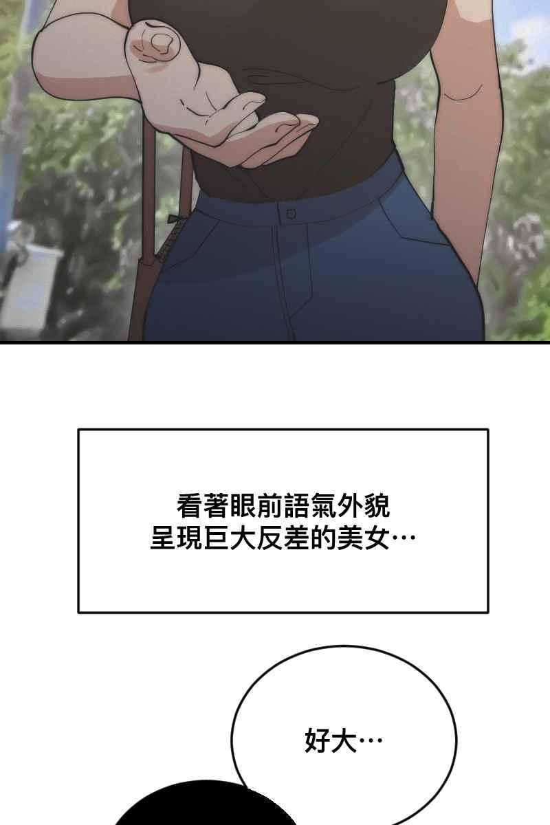 《我的室友帅哥学长》第15话 偶然相遇 第21页