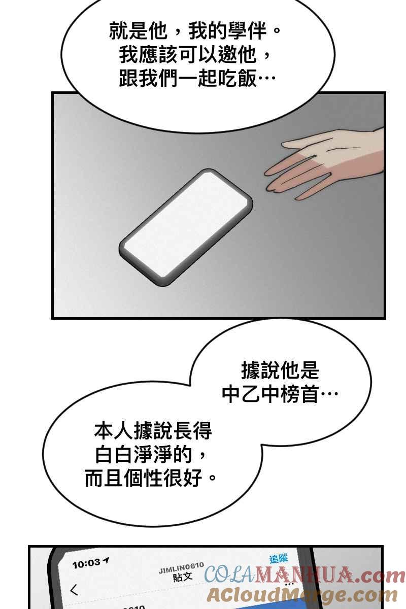 《我的室友帅哥学长》第15话 偶然相遇 第64页