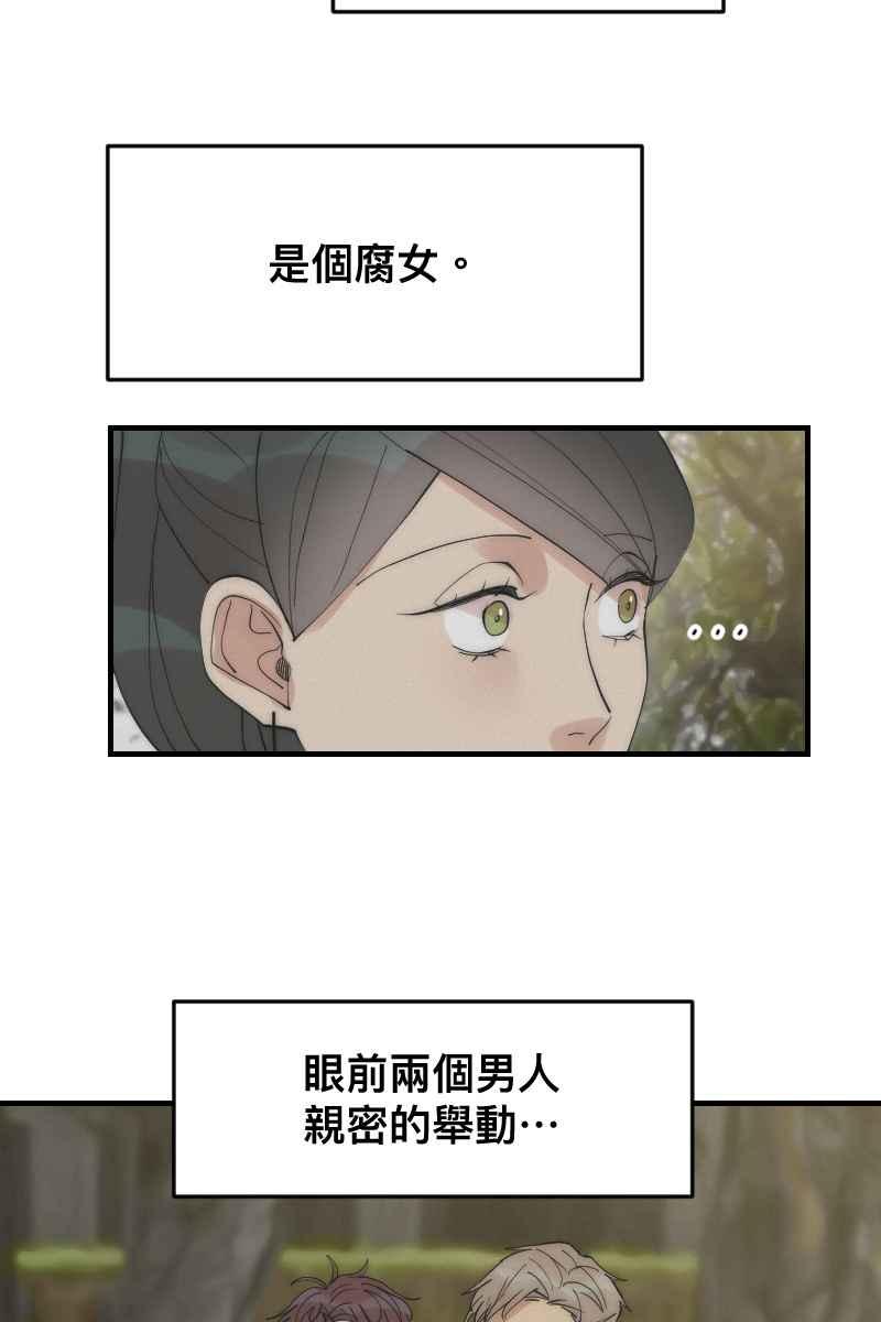 《我的室友帅哥学长》第15话 偶然相遇 第11页