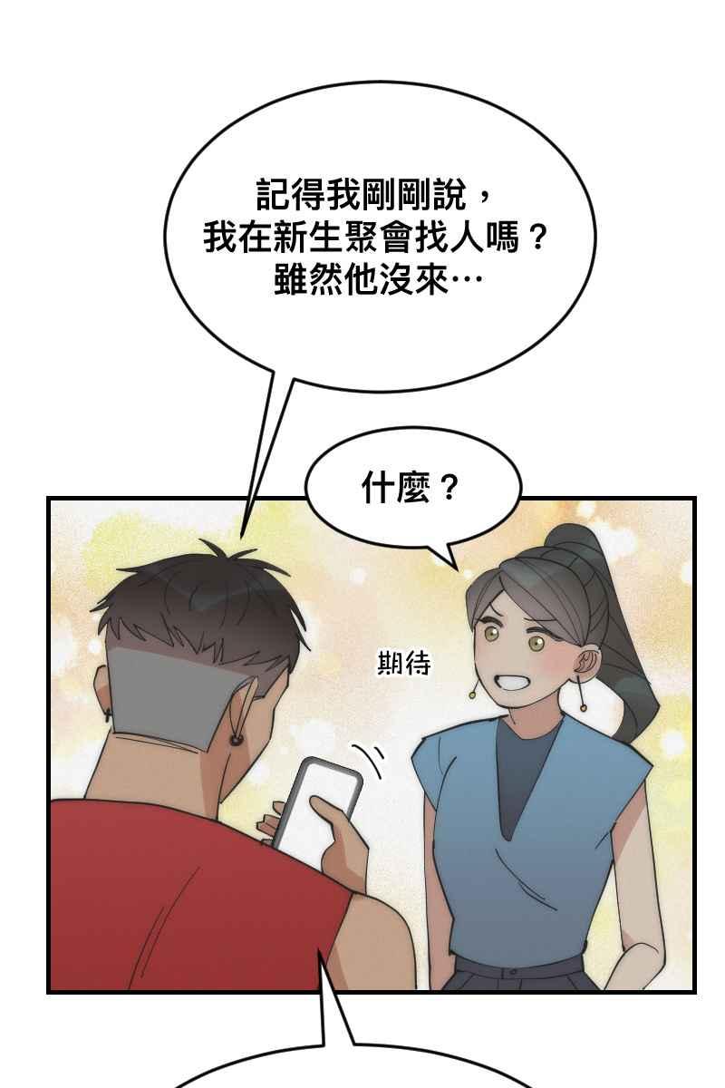 《我的室友帅哥学长》第15话 偶然相遇 第63页