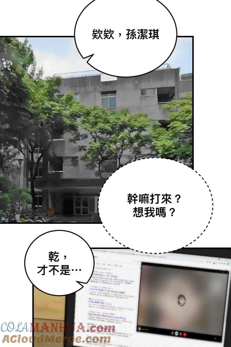 《我的室友帅哥学长》第16话 友达以上 第34页