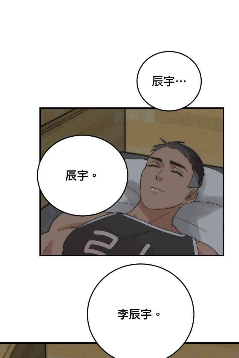 《我的室友帅哥学长》第16话 友达以上 第45页