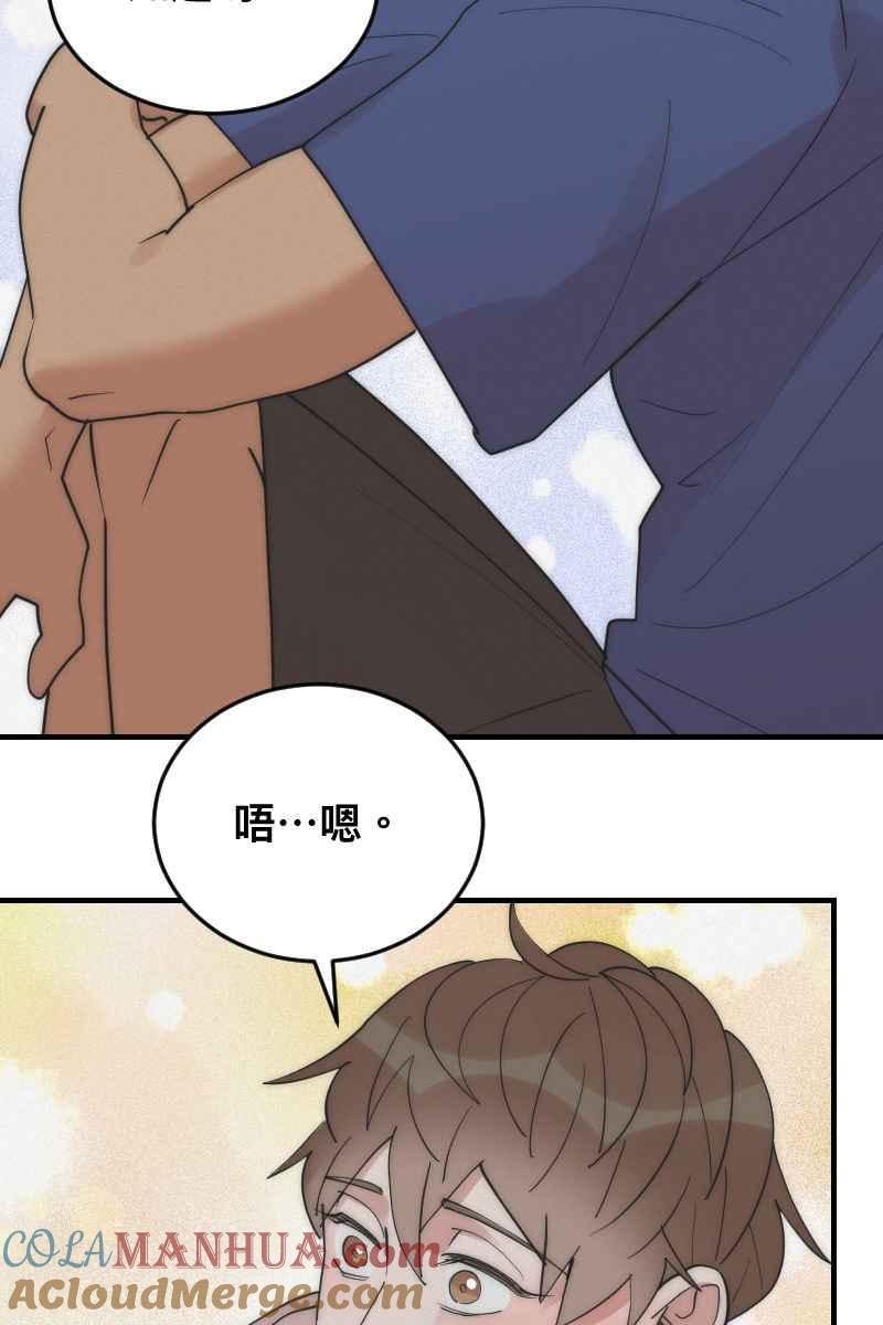 《我的室友帅哥学长》第16话 友达以上 第31页