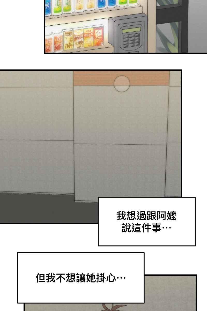 《我的室友帅哥学长》第16话 友达以上 第8页