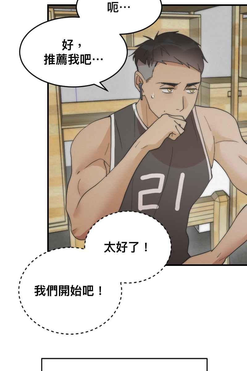 《我的室友帅哥学长》第16话 友达以上 第39页