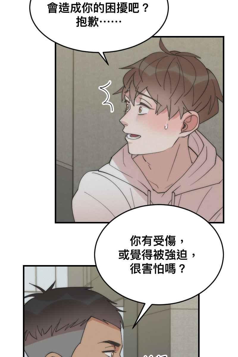 《我的室友帅哥学长》第16话 友达以上 第27页