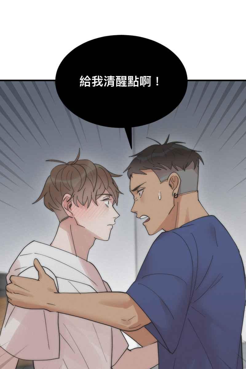 《我的室友帅哥学长》第16话 友达以上 第2页