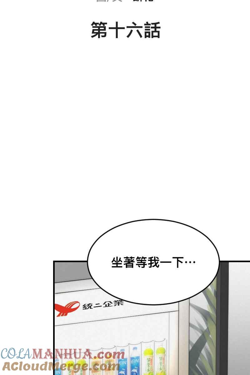 《我的室友帅哥学长》第16话 友达以上 第7页