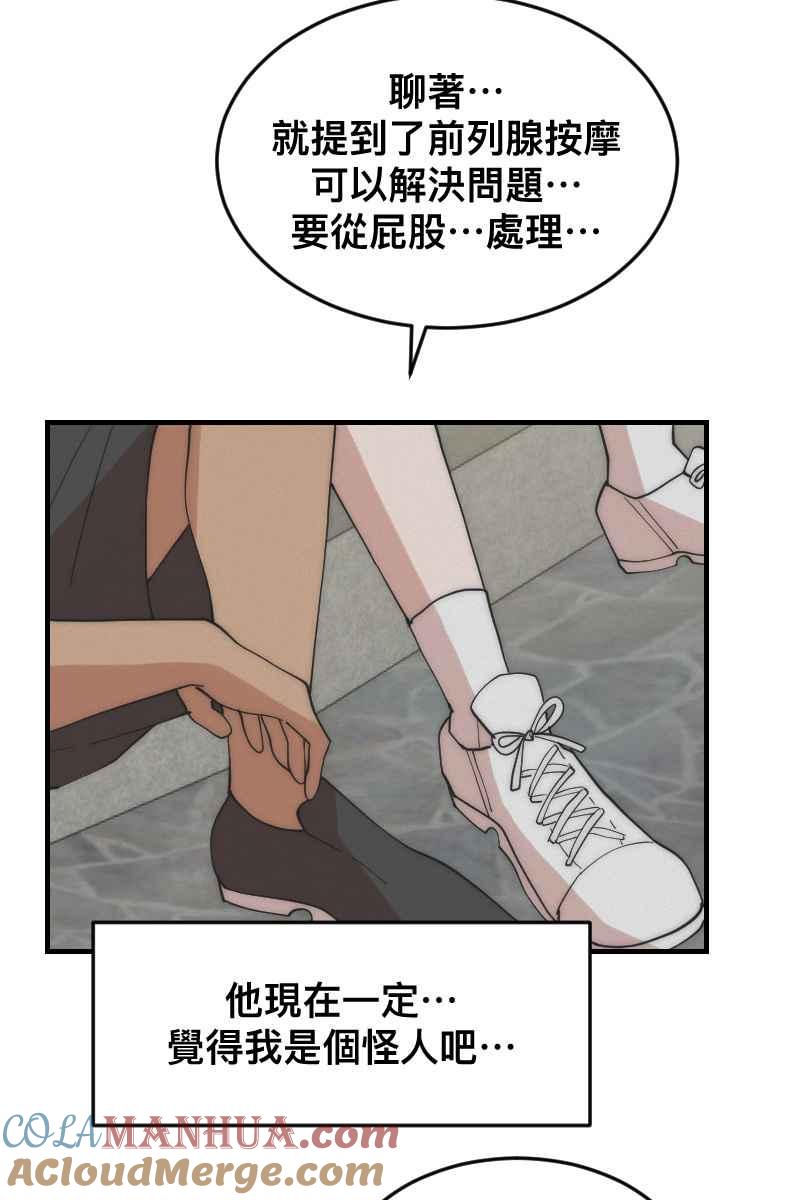 《我的室友帅哥学长》第16话 友达以上 第22页