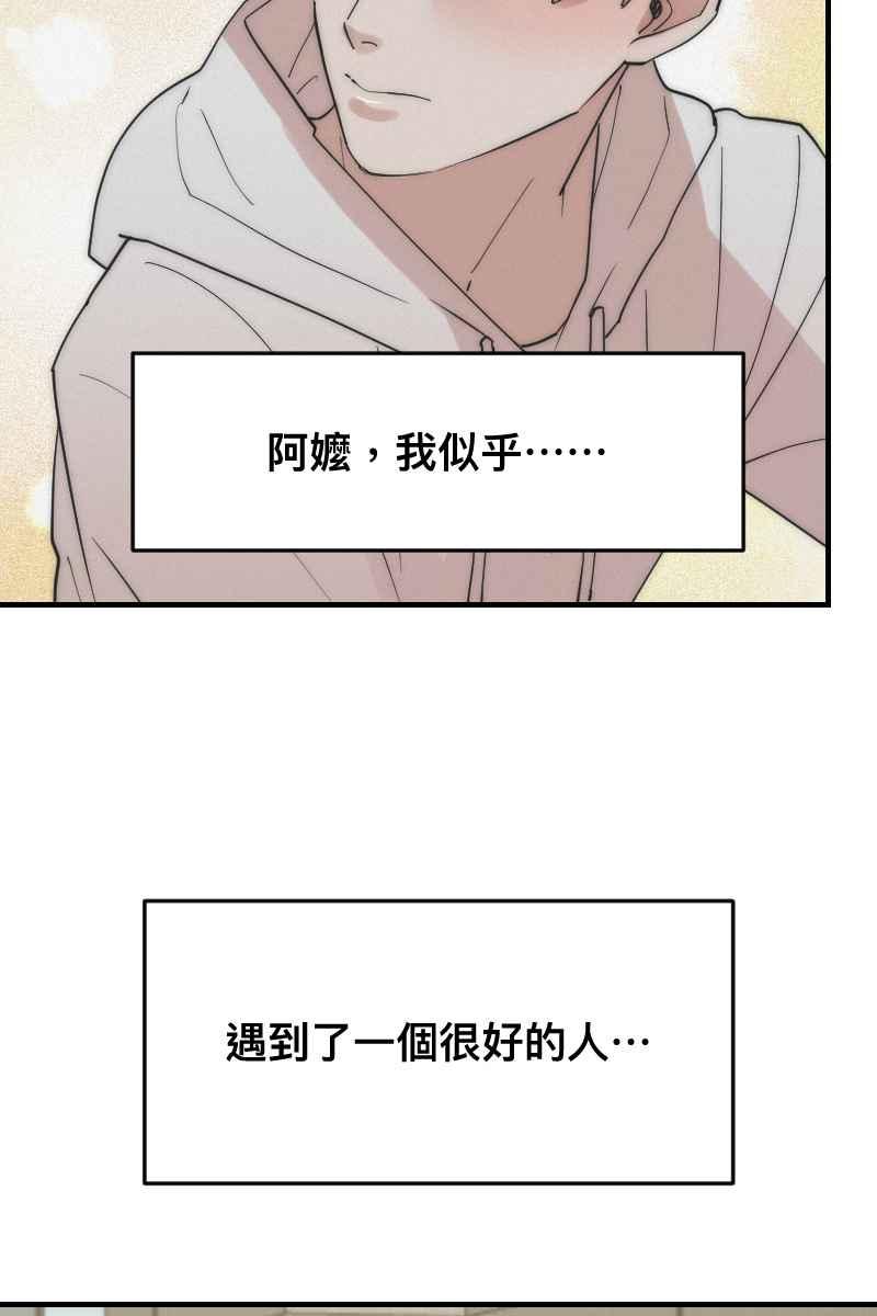 《我的室友帅哥学长》第16话 友达以上 第32页