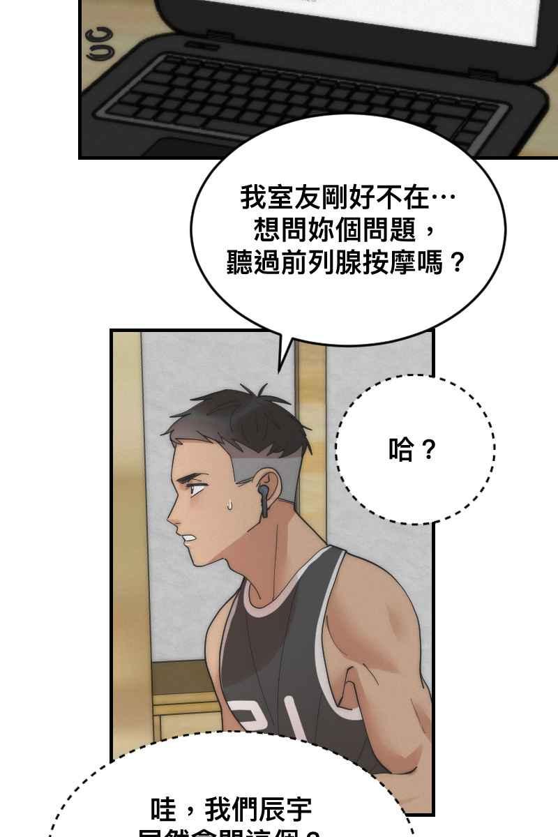 《我的室友帅哥学长》第16话 友达以上 第35页