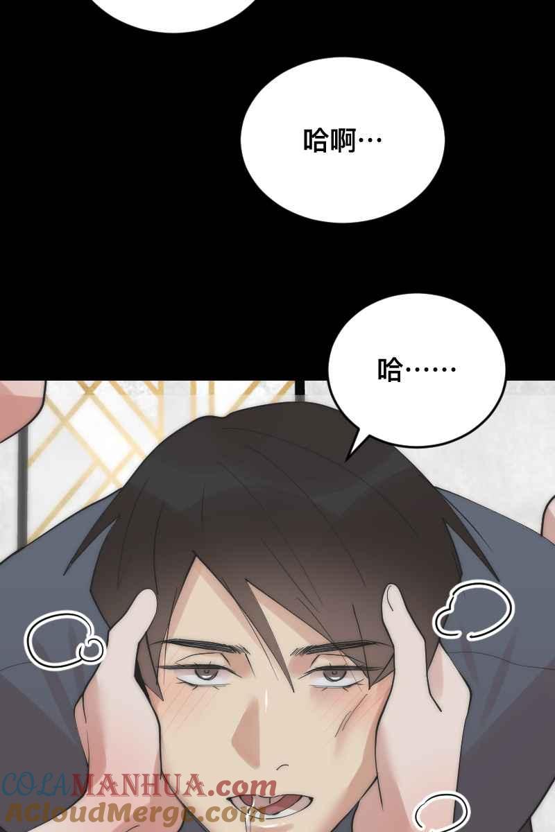 《我的室友帅哥学长》第17话 不要客气 第58页