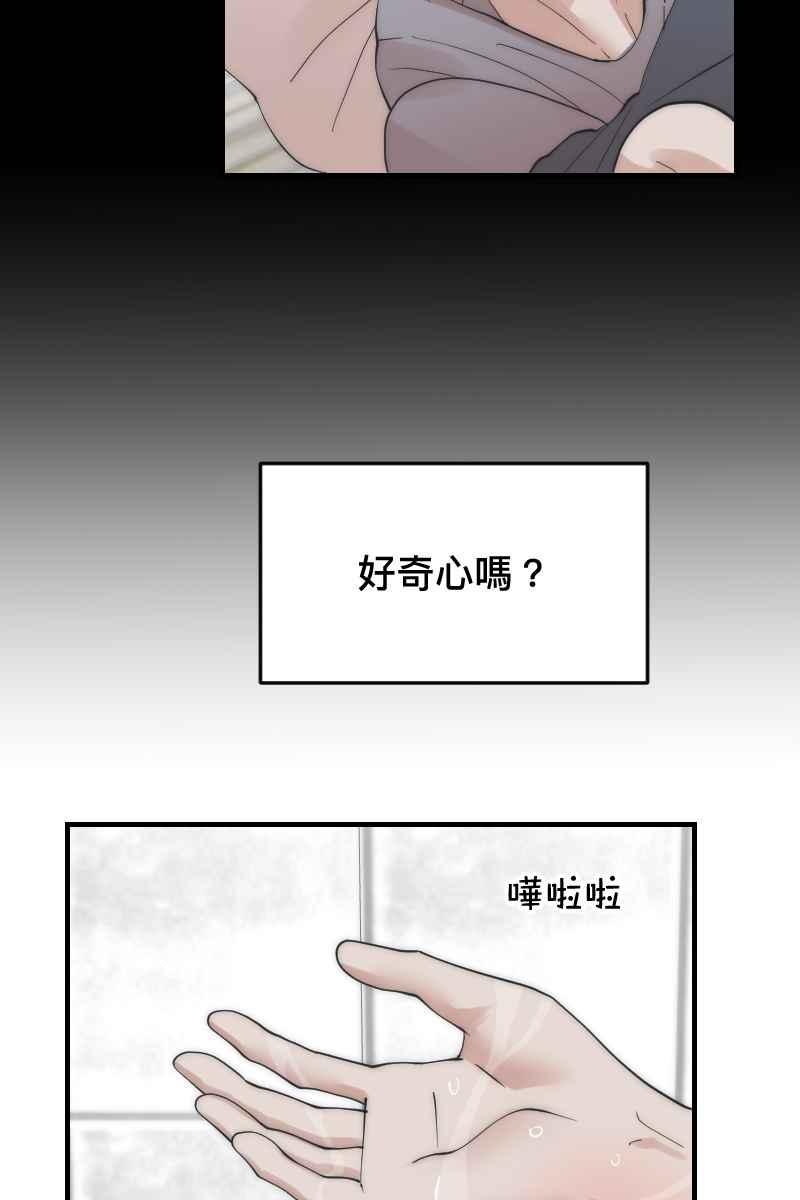 《我的室友帅哥学长》第17话 不要客气 第50页