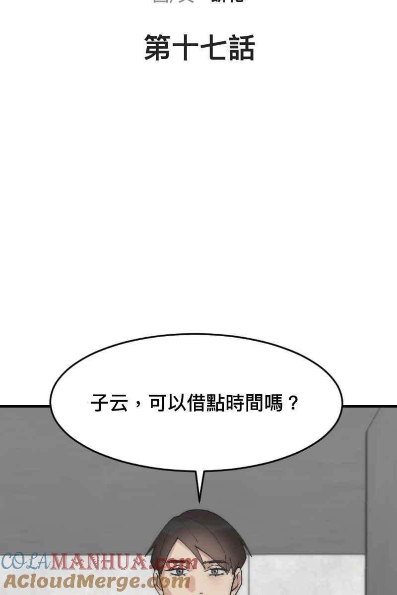 《我的室友帅哥学长》第17话 不要客气 第7页