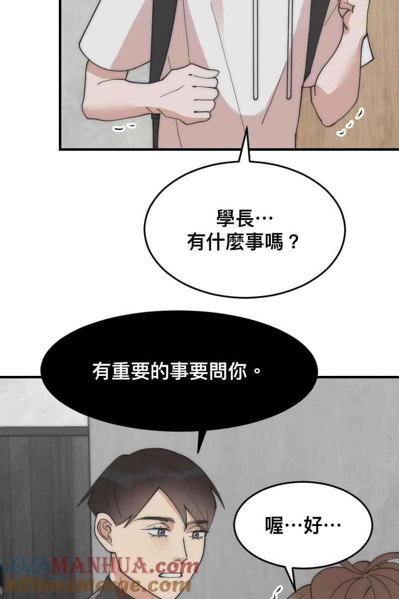 《我的室友帅哥学长》第17话 不要客气 第10页