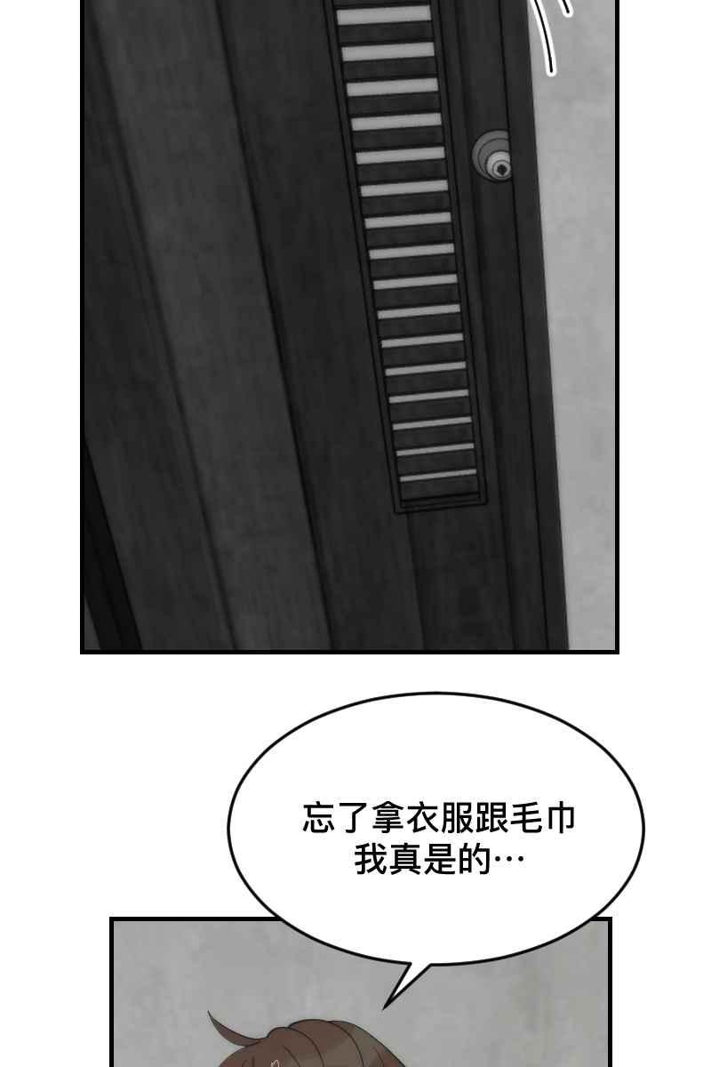 《我的室友帅哥学长》第17话 不要客气 第66页