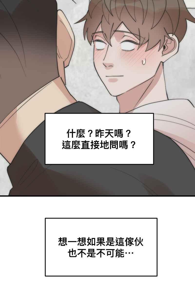 《我的室友帅哥学长》第17话 不要客气 第23页