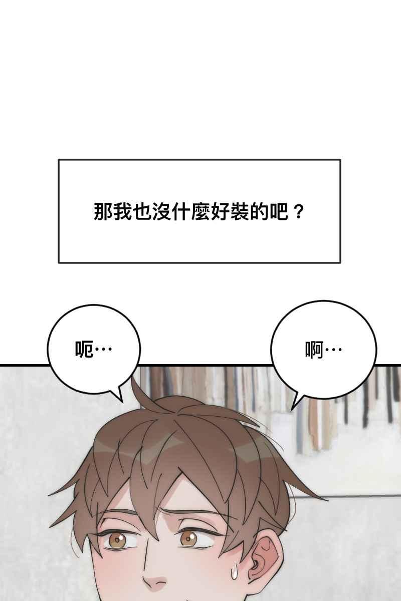 《我的室友帅哥学长》第17话 不要客气 第24页