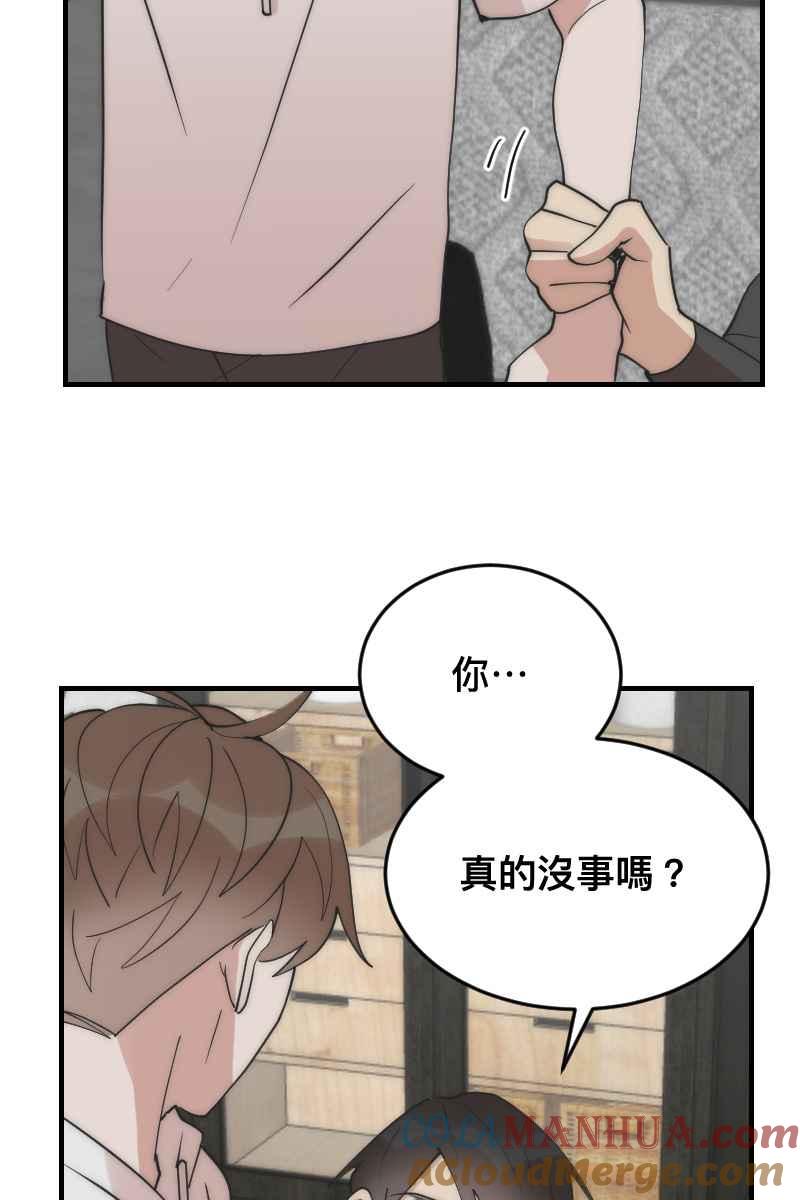 《我的室友帅哥学长》第17话 不要客气 第34页