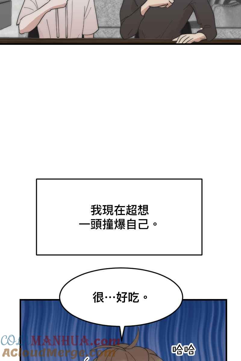 《我的室友帅哥学长》第17话 不要客气 第28页