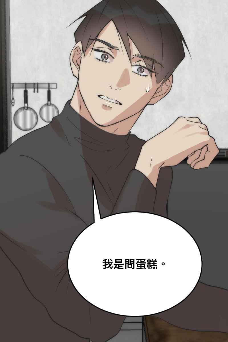 《我的室友帅哥学长》第17话 不要客气 第26页