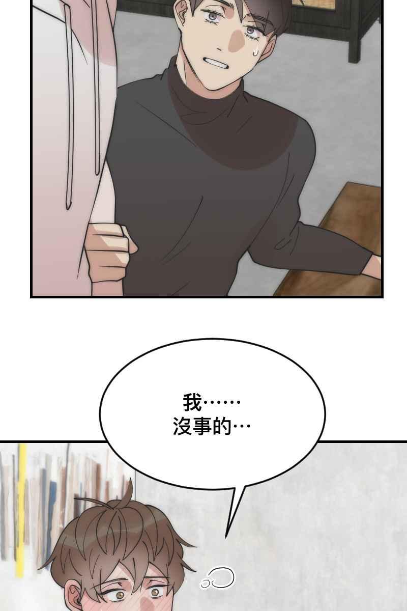 《我的室友帅哥学长》第17话 不要客气 第35页