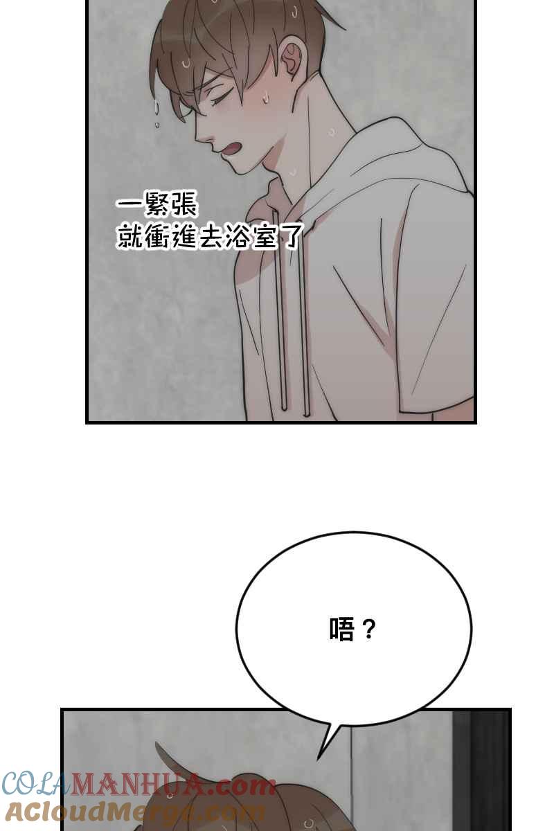 《我的室友帅哥学长》第17话 不要客气 第67页