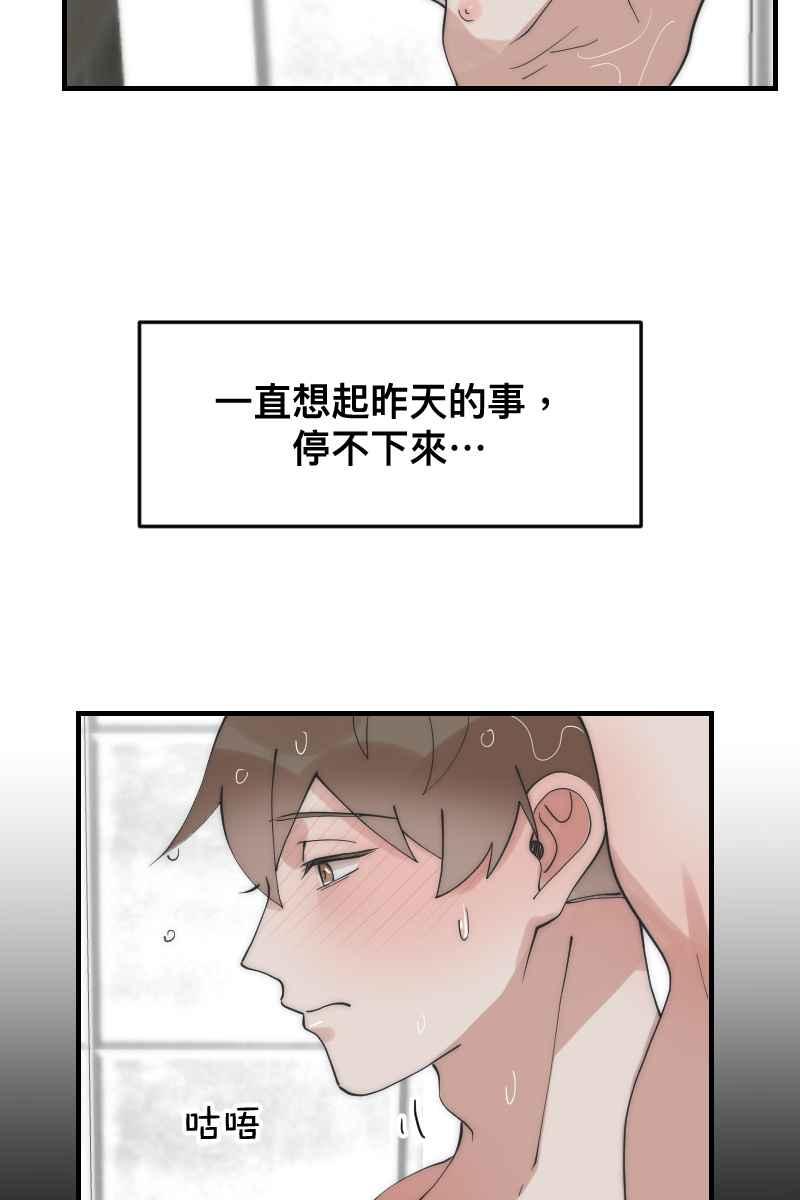 《我的室友帅哥学长》第17话 不要客气 第48页