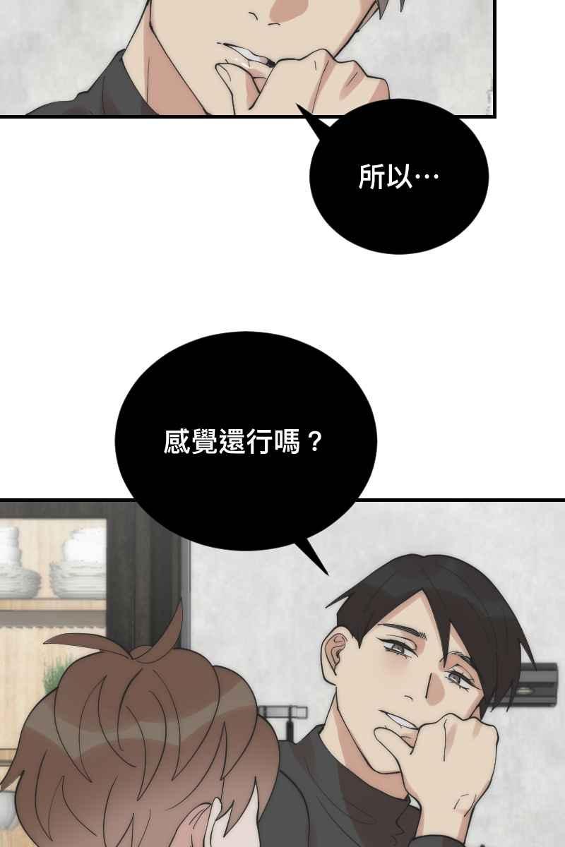 《我的室友帅哥学长》第17话 不要客气 第21页