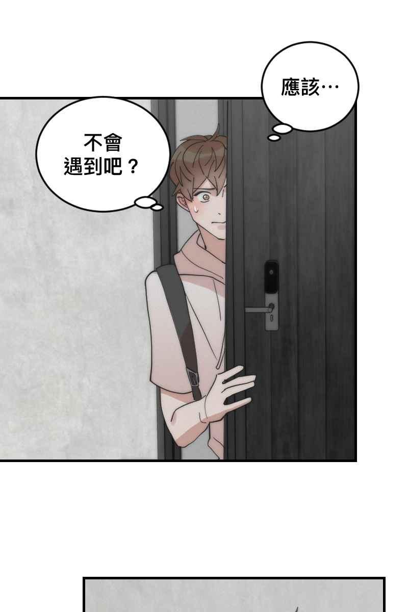 《我的室友帅哥学长》第17话 不要客气 第2页