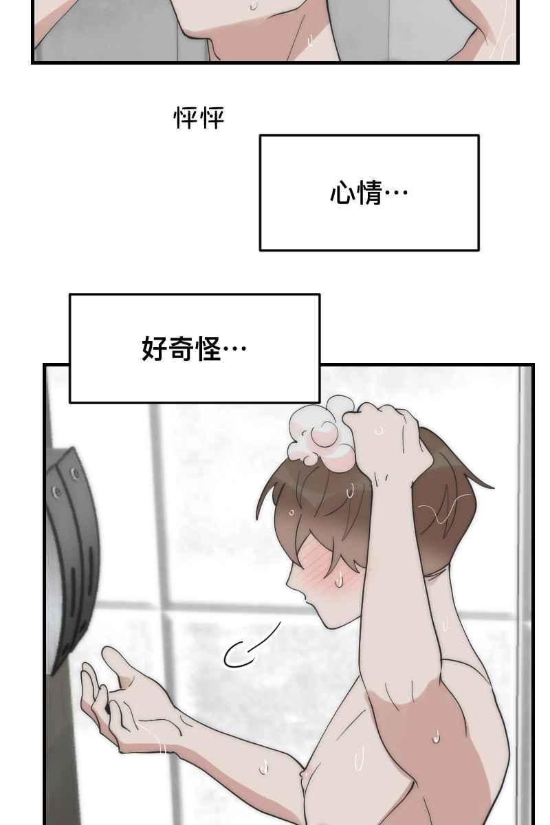 《我的室友帅哥学长》第17话 不要客气 第47页
