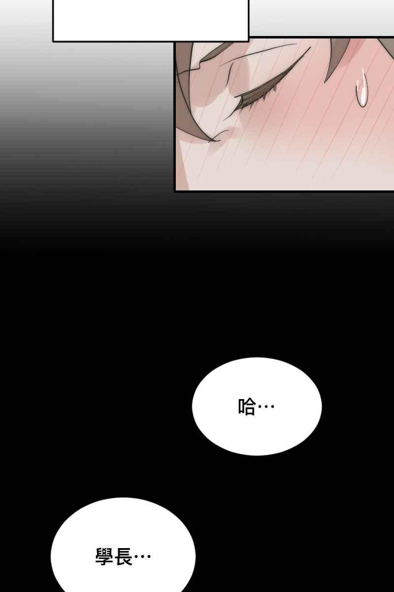 《我的室友帅哥学长》第17话 不要客气 第57页
