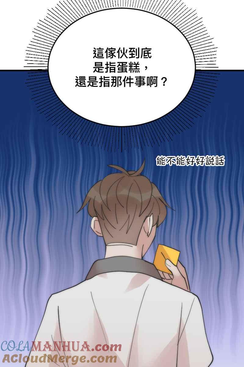 《我的室友帅哥学长》第17话 不要客气 第73页