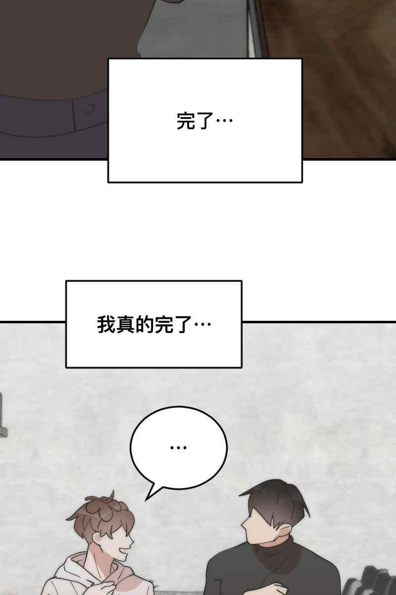 《我的室友帅哥学长》第17话 不要客气 第27页