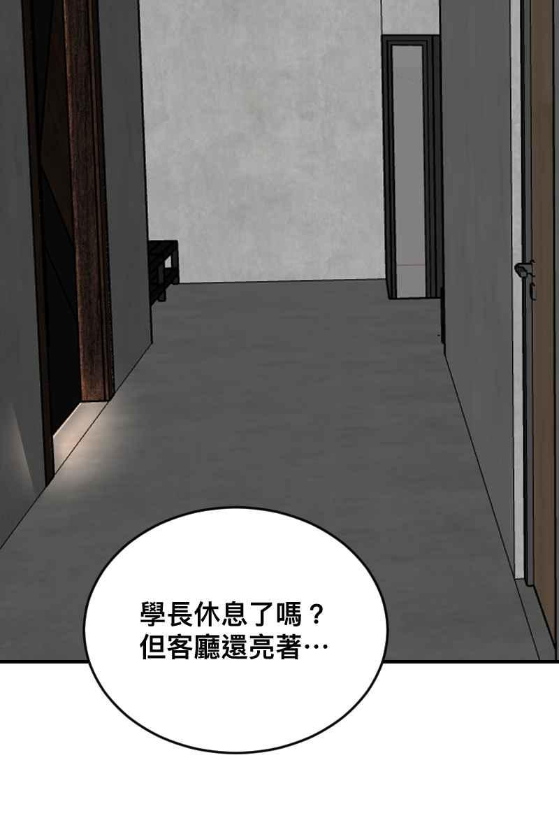 《我的室友帅哥学长》第17话 不要客气 第69页