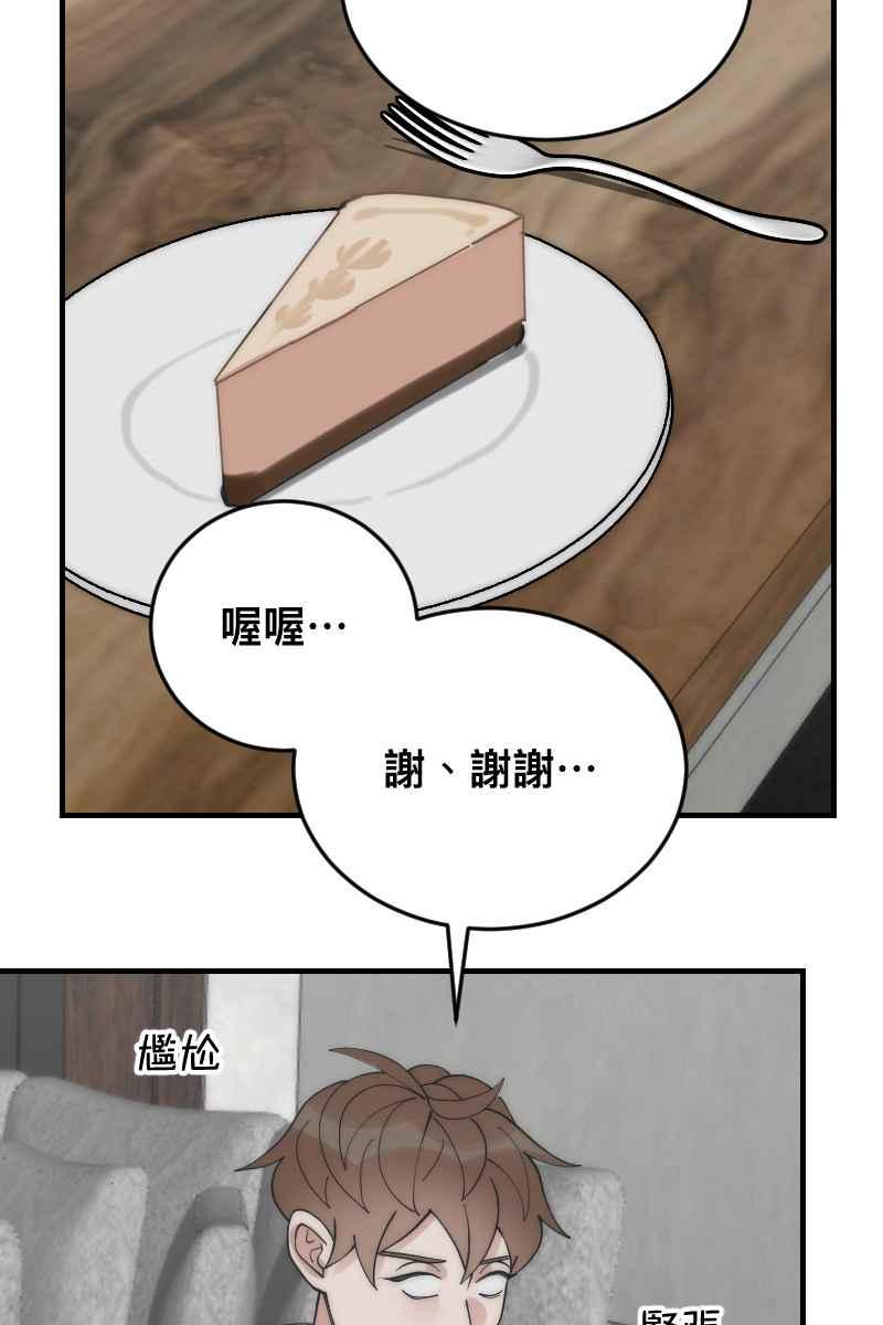 《我的室友帅哥学长》第17话 不要客气 第12页