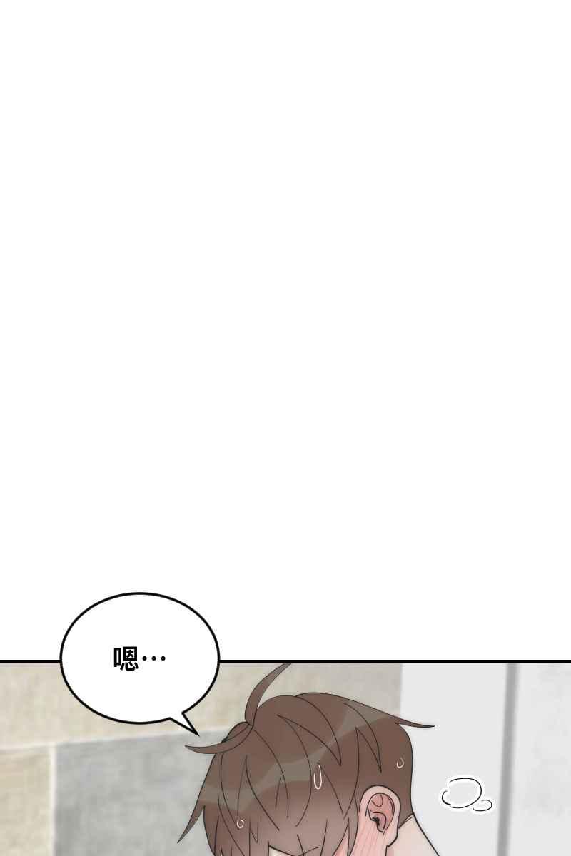 《我的室友帅哥学长》第17话 不要客气 第54页