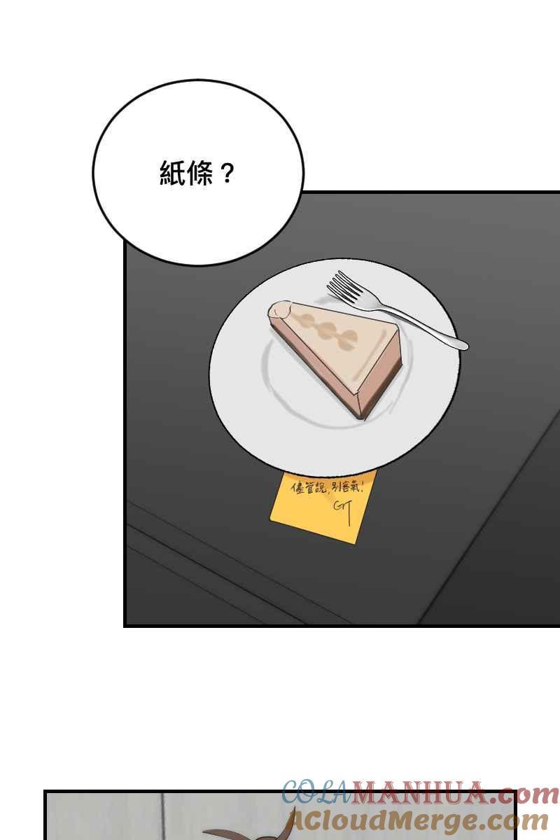 《我的室友帅哥学长》第17话 不要客气 第70页