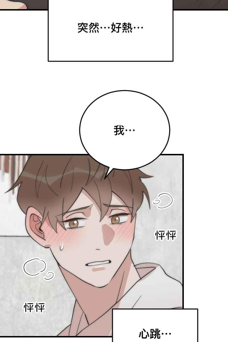 《我的室友帅哥学长》第17话 不要客气 第39页