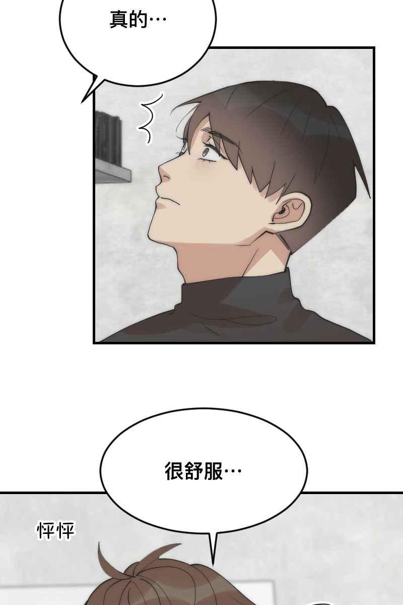 《我的室友帅哥学长》第17话 不要客气 第41页