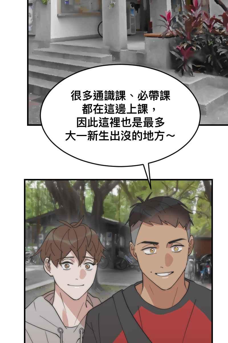 《我的室友帅哥学长》第18话 校园巡礼 第38页