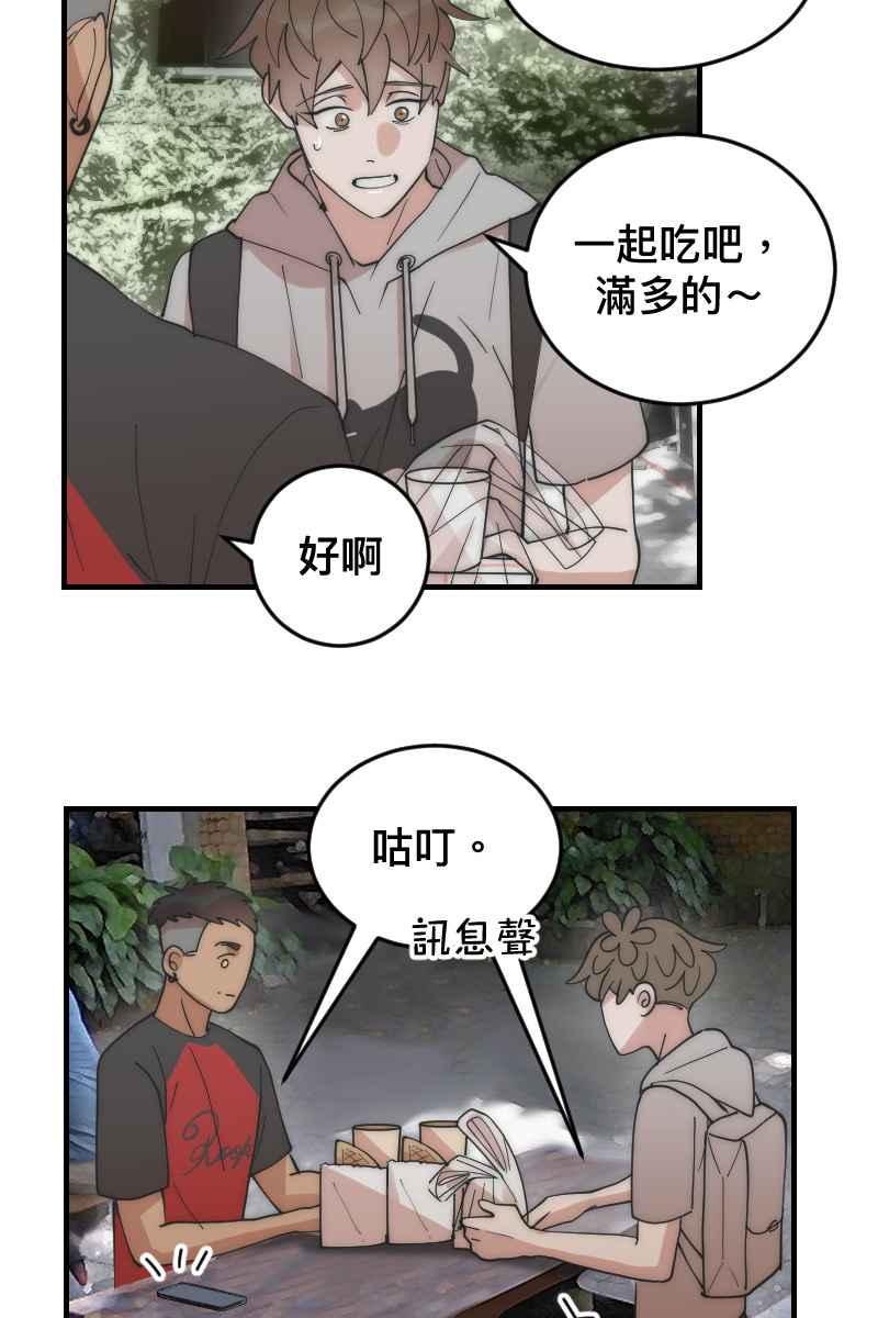《我的室友帅哥学长》第18话 校园巡礼 第23页