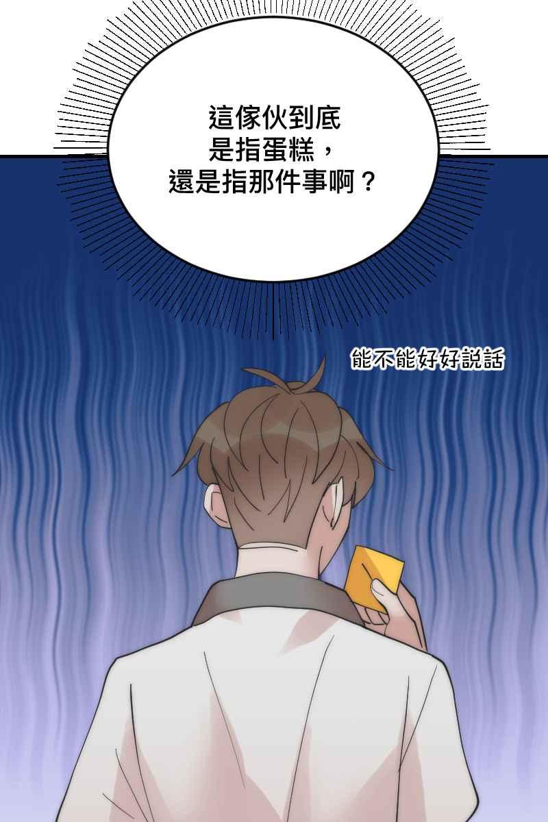 《我的室友帅哥学长》第18话 校园巡礼 第5页