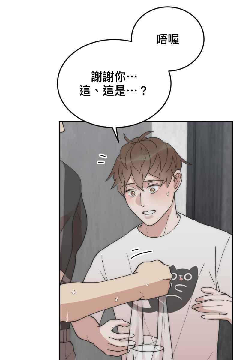 《我的室友帅哥学长》第18话 校园巡礼 第17页